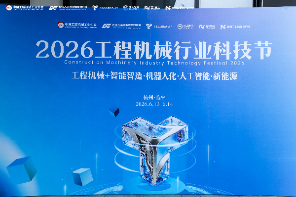杭叉人形 智领未来——杭叉集团物流人形机器人及全产业链创新成果重磅亮相2026工程机械科技节